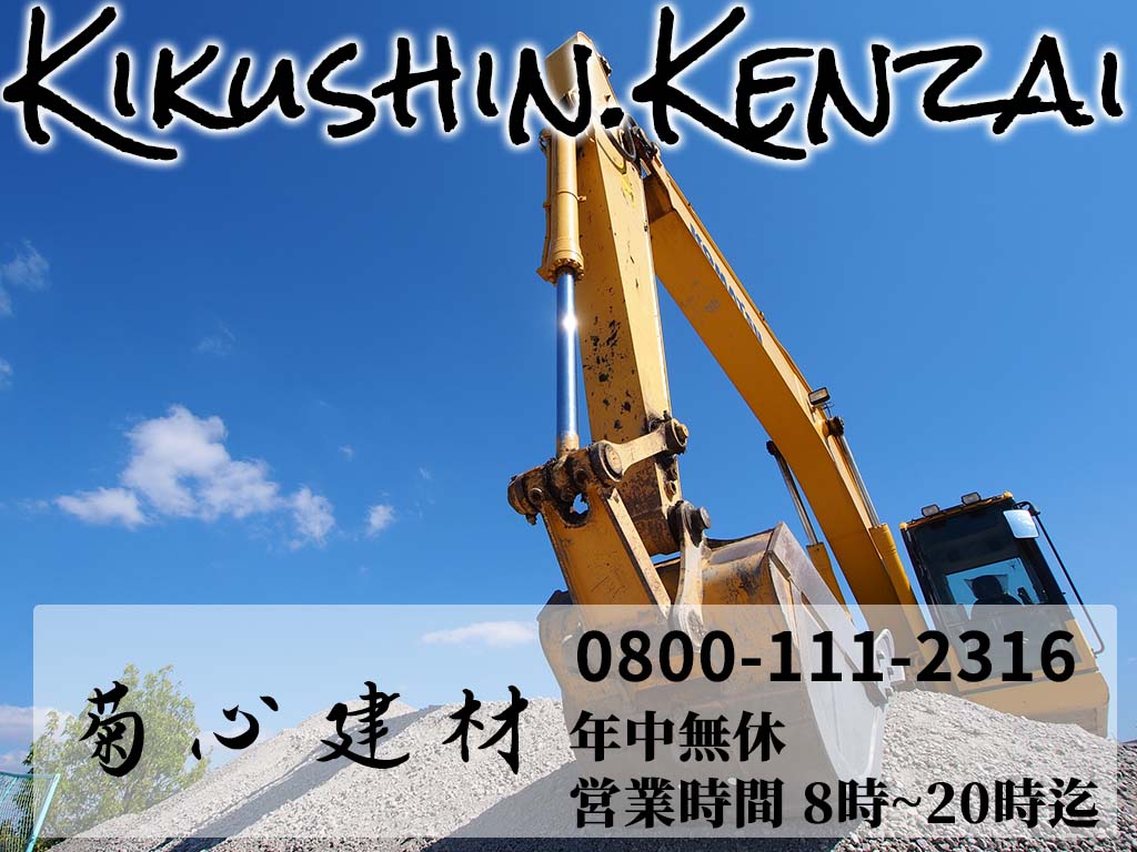 真砂土・庭砂利・グリ石・石灰石・砕石・砂利の配達専門 福岡市